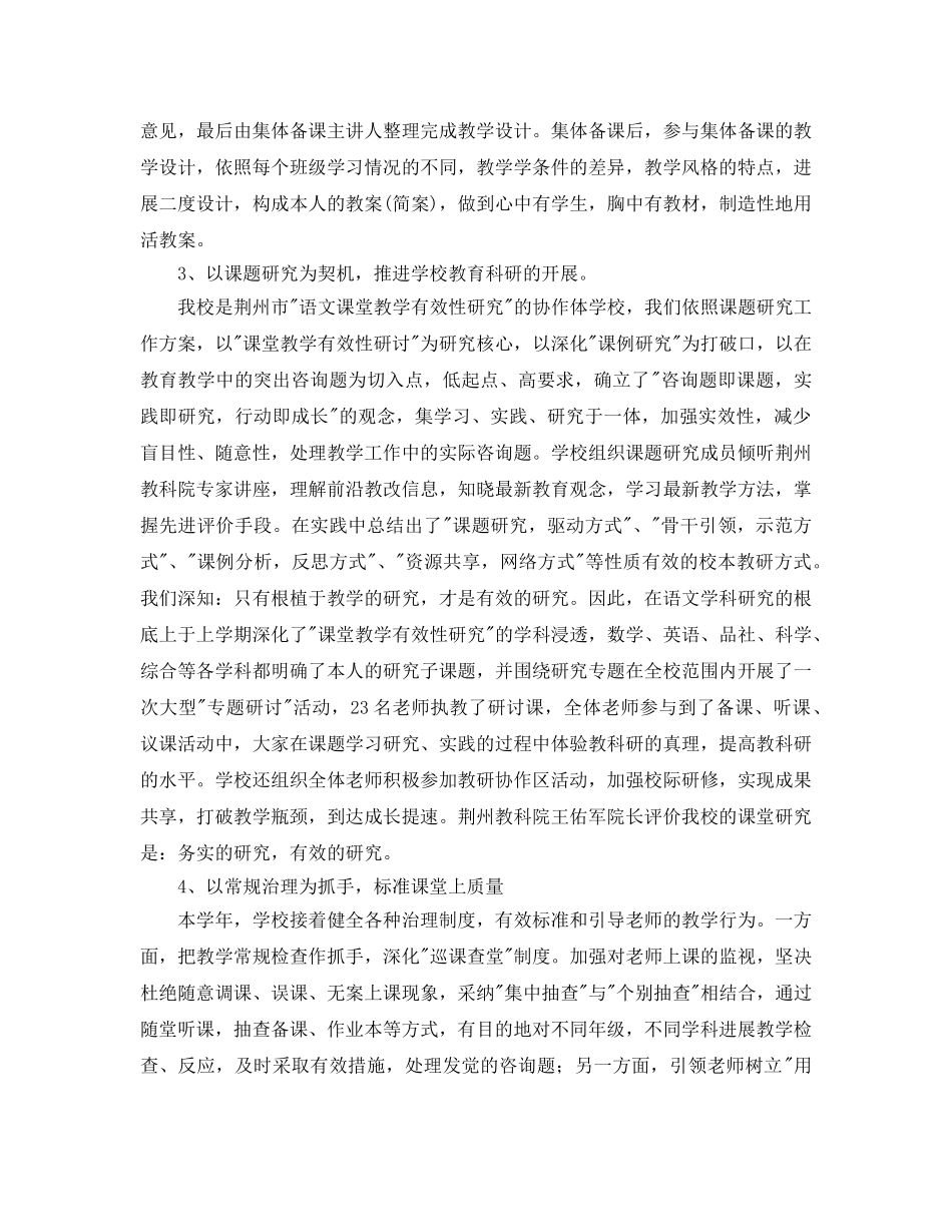 工作参考总结格式-学校教研工作参考总结格式 _第3页