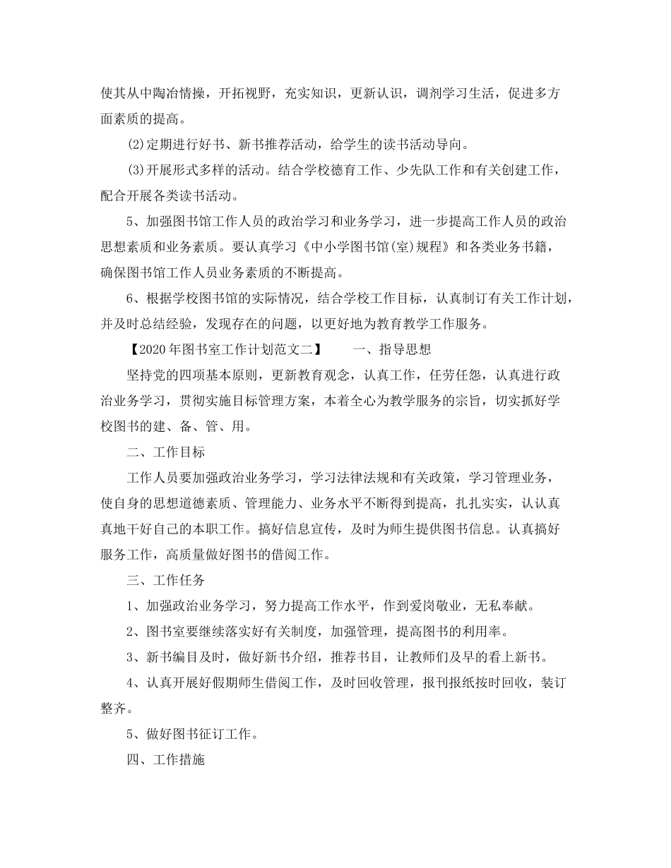 2020年图书室工作计划范文_第2页