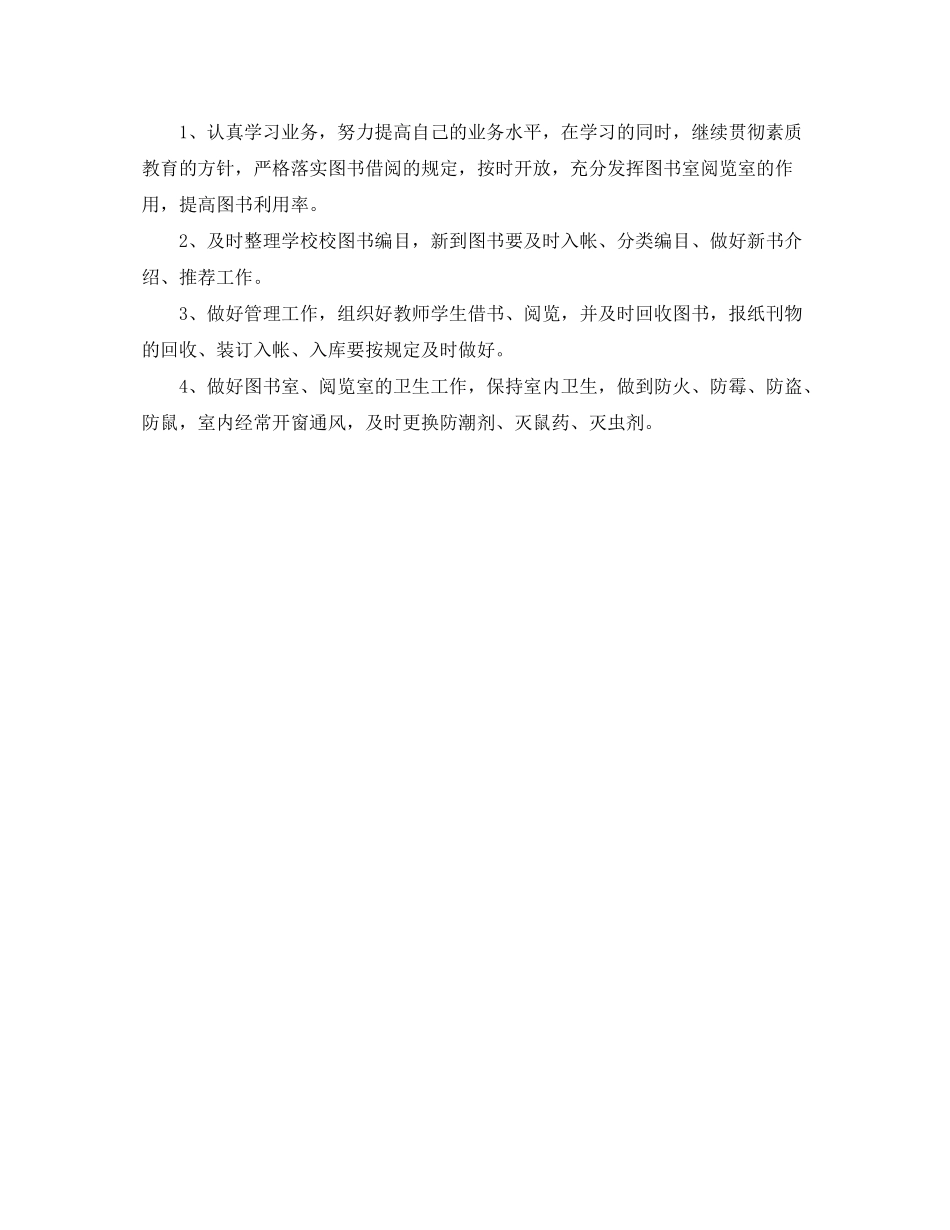 2020年图书室工作计划范文_第3页