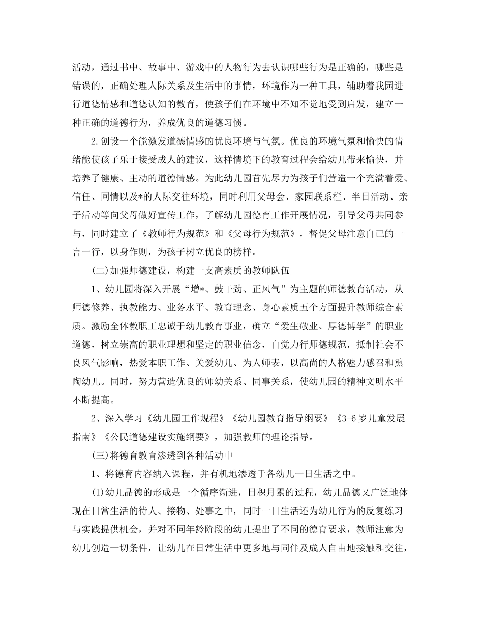 2020年幼儿园师德师风工作计划_第2页