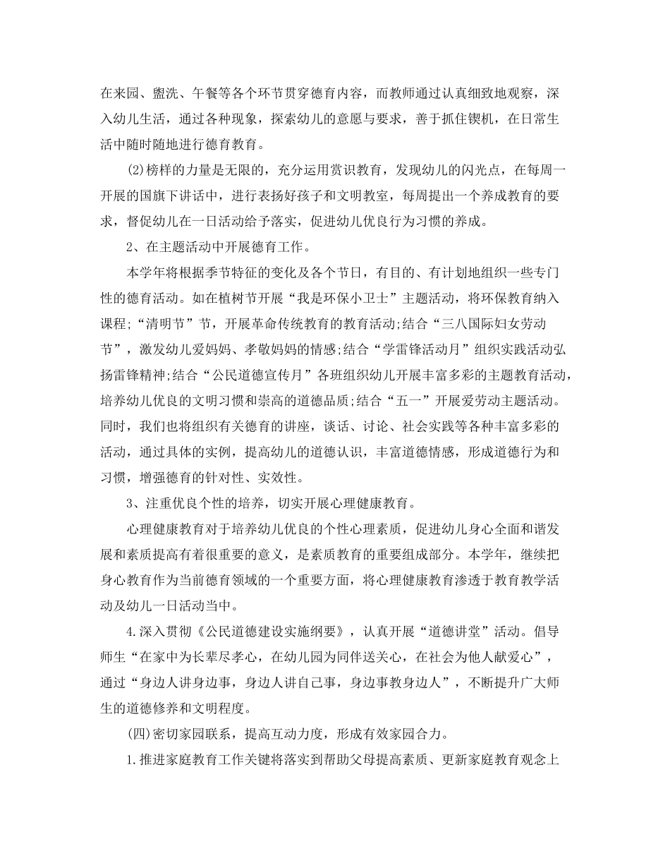 2020年幼儿园师德师风工作计划_第3页