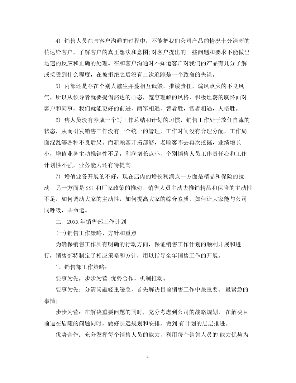汽车4s店销售计划书_第2页