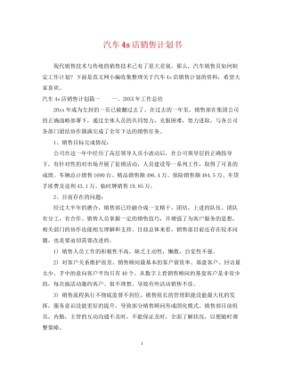 汽车4s店销售计划书
