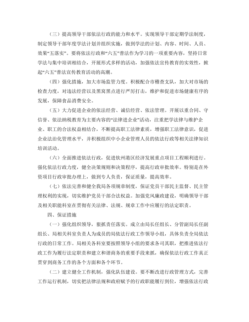 经济发展局依法行政工作计划_第2页