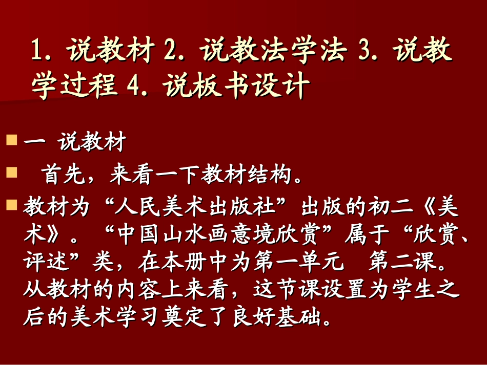中国山水画的意境模版_第2页