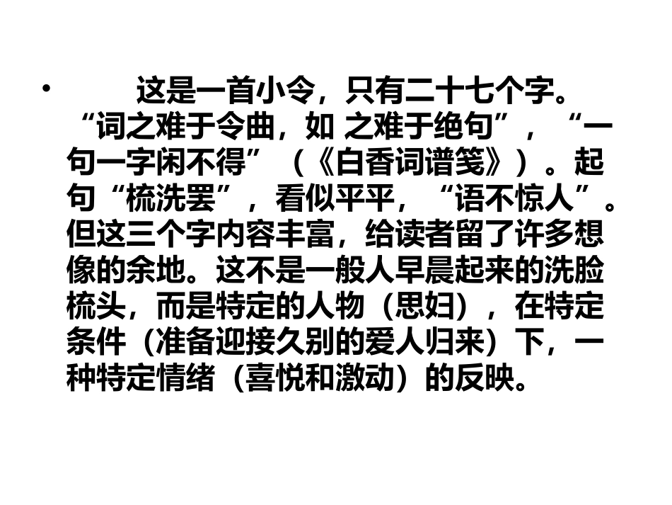 望江南》译文_第3页