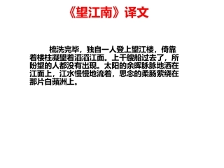 望江南》译文