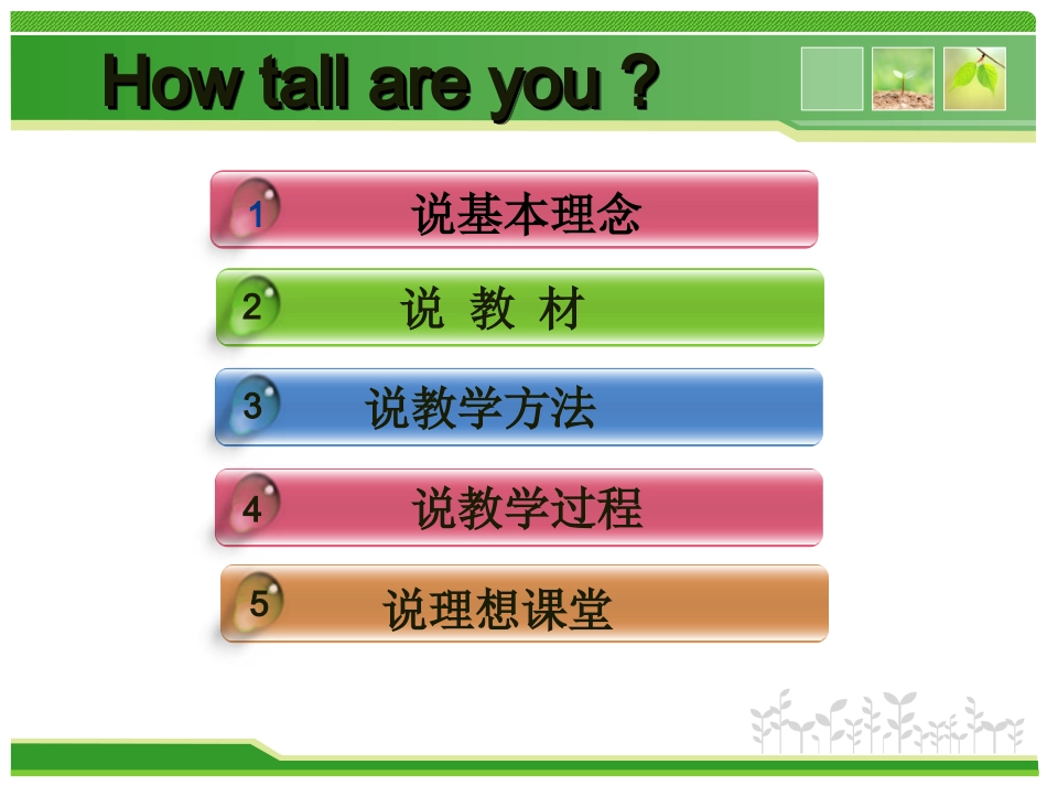 英语unit1说课课件_第3页