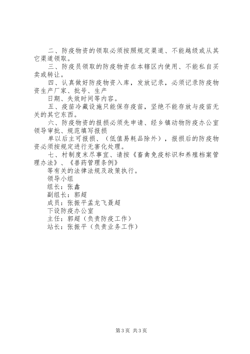 XX县区会龙乡动物防疫站规章制度_第3页