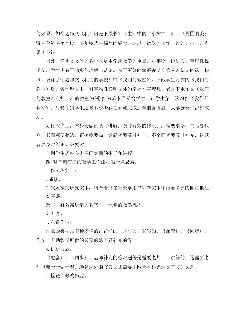 教学工作参考总结-教育教学工作参考总结400「精选」 _第2页