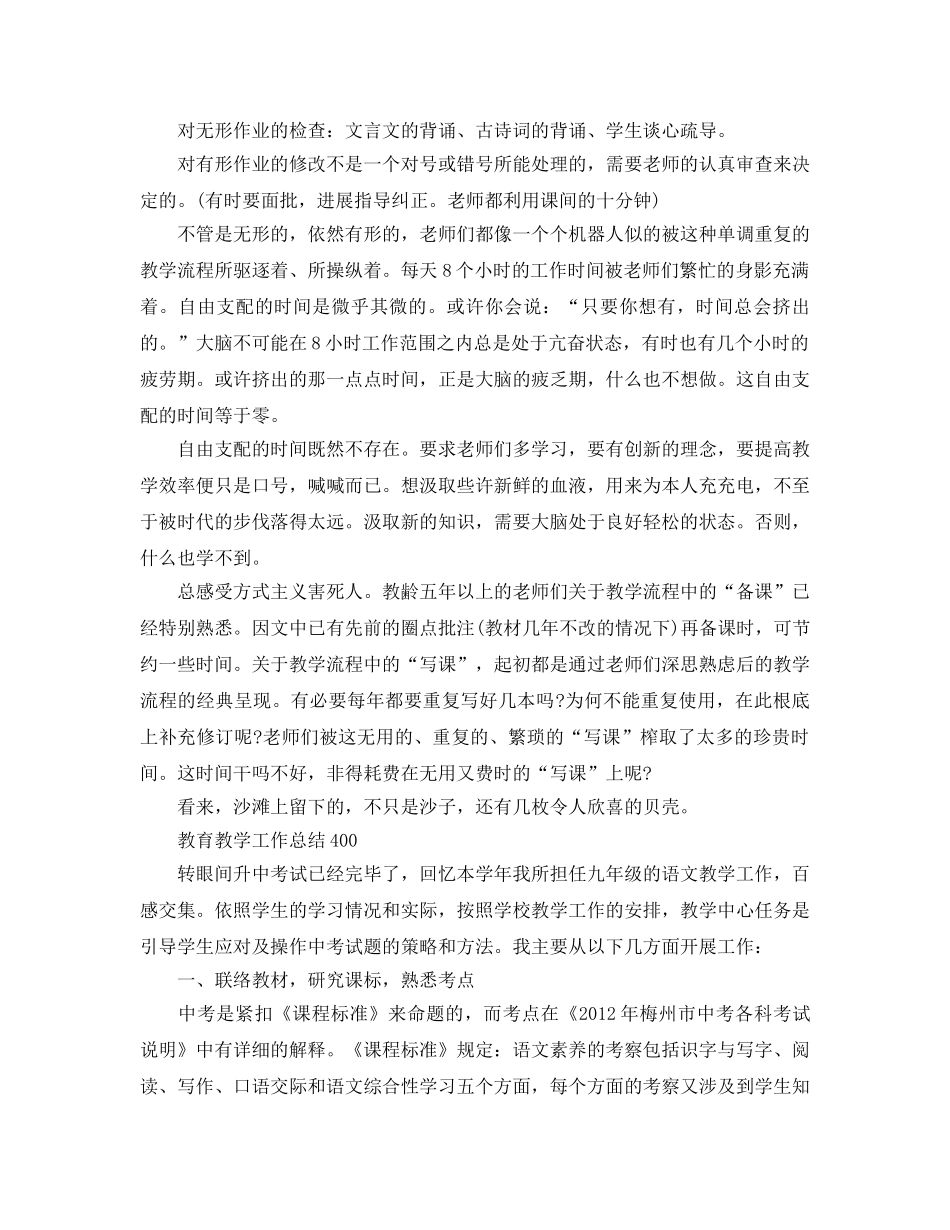 教学工作参考总结-教育教学工作参考总结400「精选」 _第3页