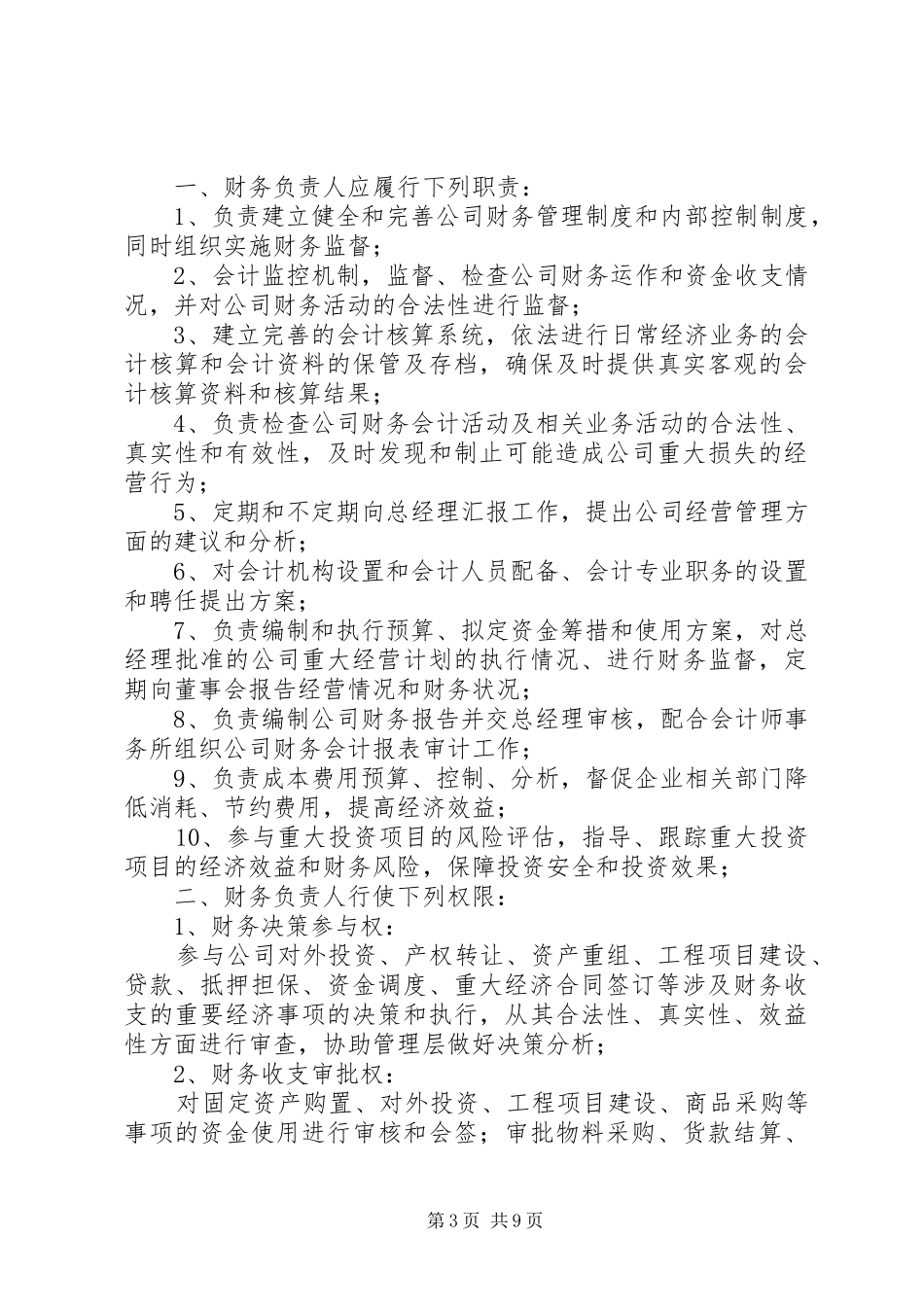 单位负责人职责权限_第3页