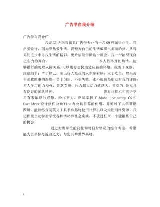 广告学自我介绍 