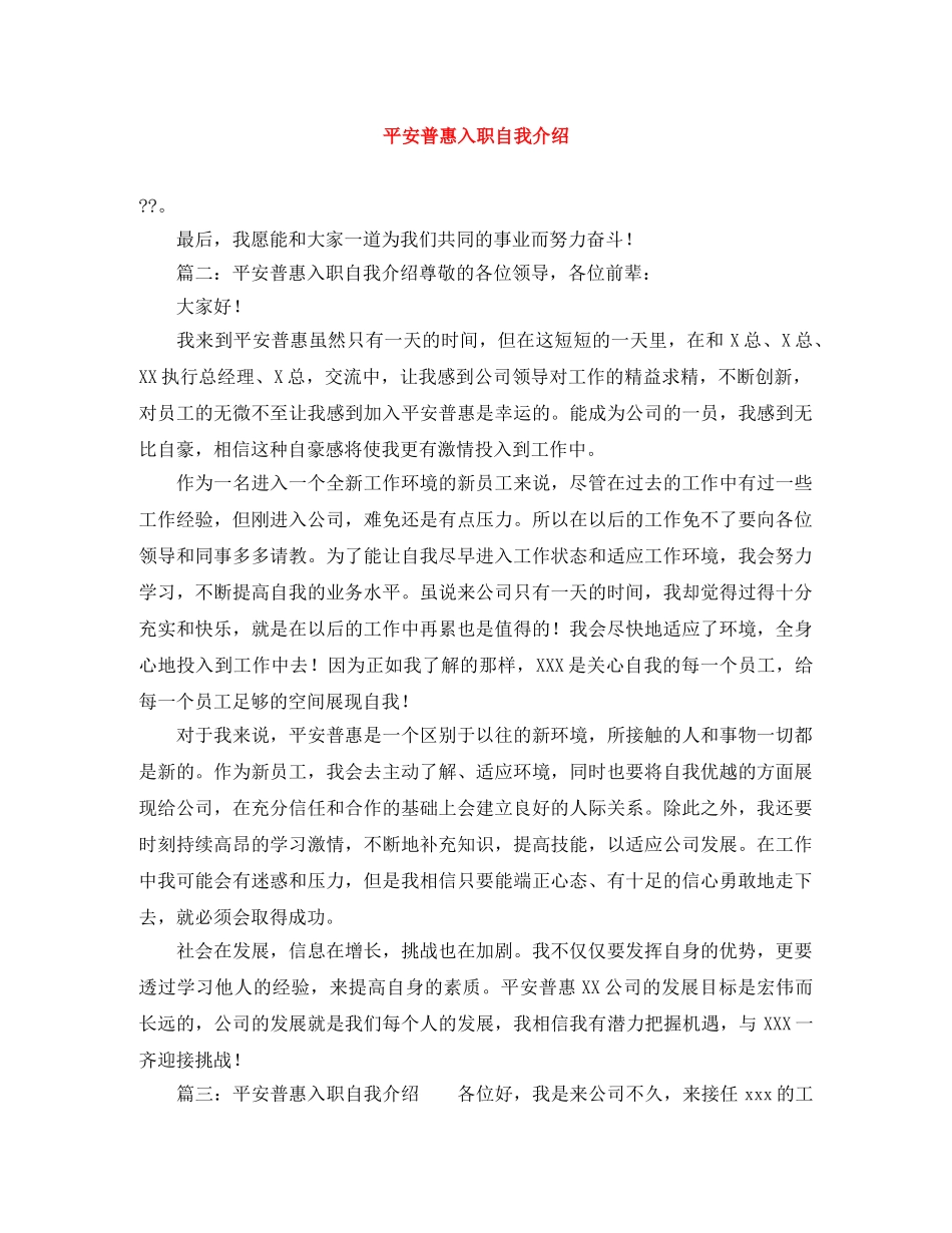 平安普惠入职自我介绍 _第1页