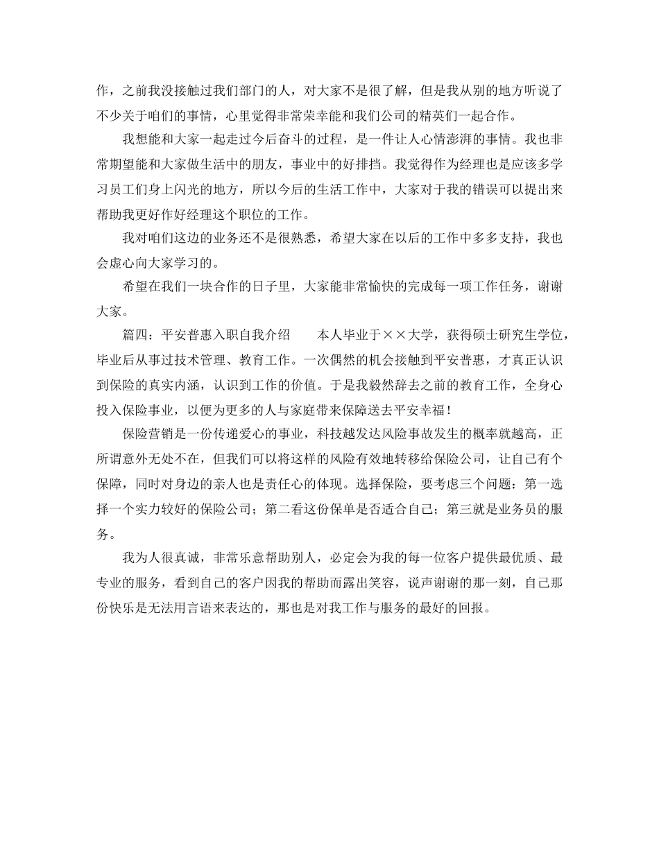 平安普惠入职自我介绍 _第2页