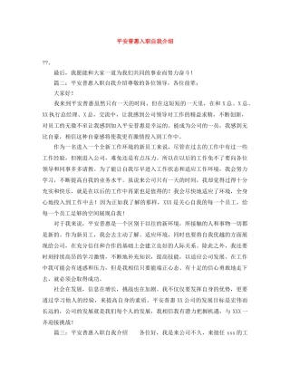 平安普惠入职自我介绍 