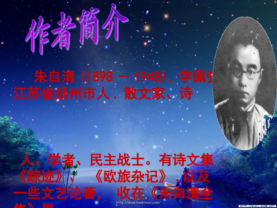 《背影》课件带视频_第2页