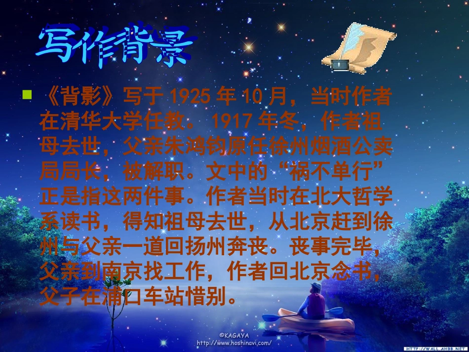 《背影》课件带视频_第3页