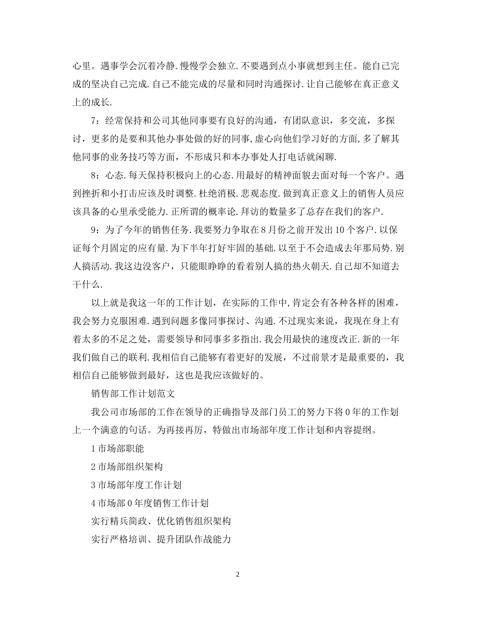 销售部工作计划范文3_第2页