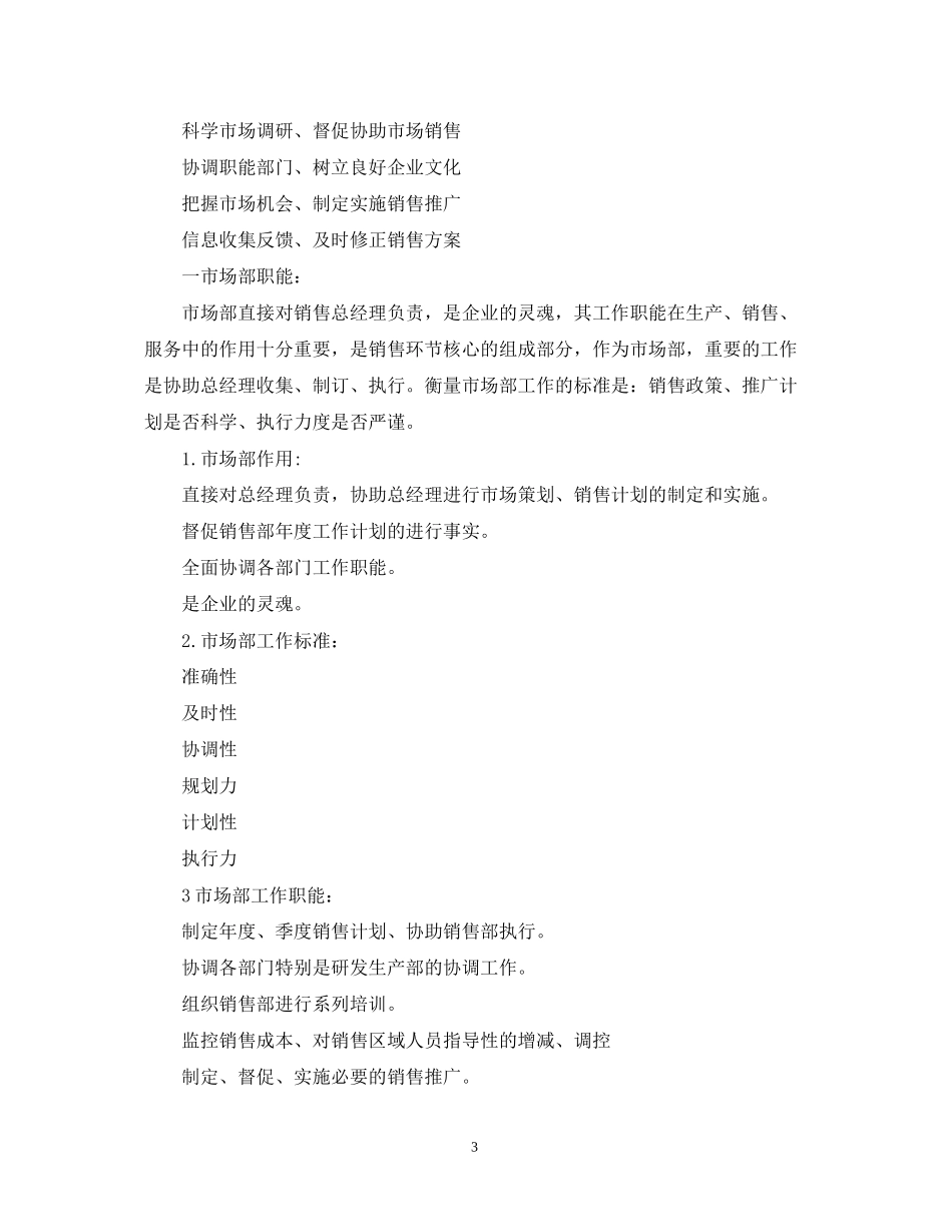 销售部工作计划范文3_第3页
