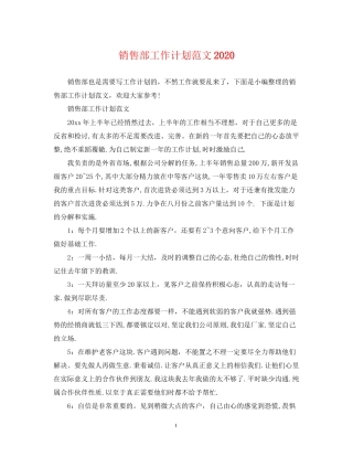 销售部工作计划范文3
