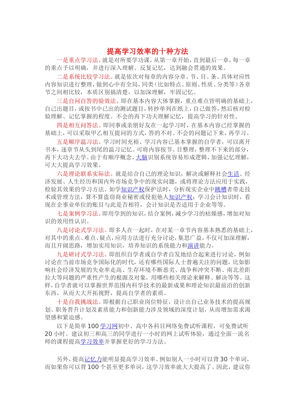 提高学习效率的十种方法_第1页