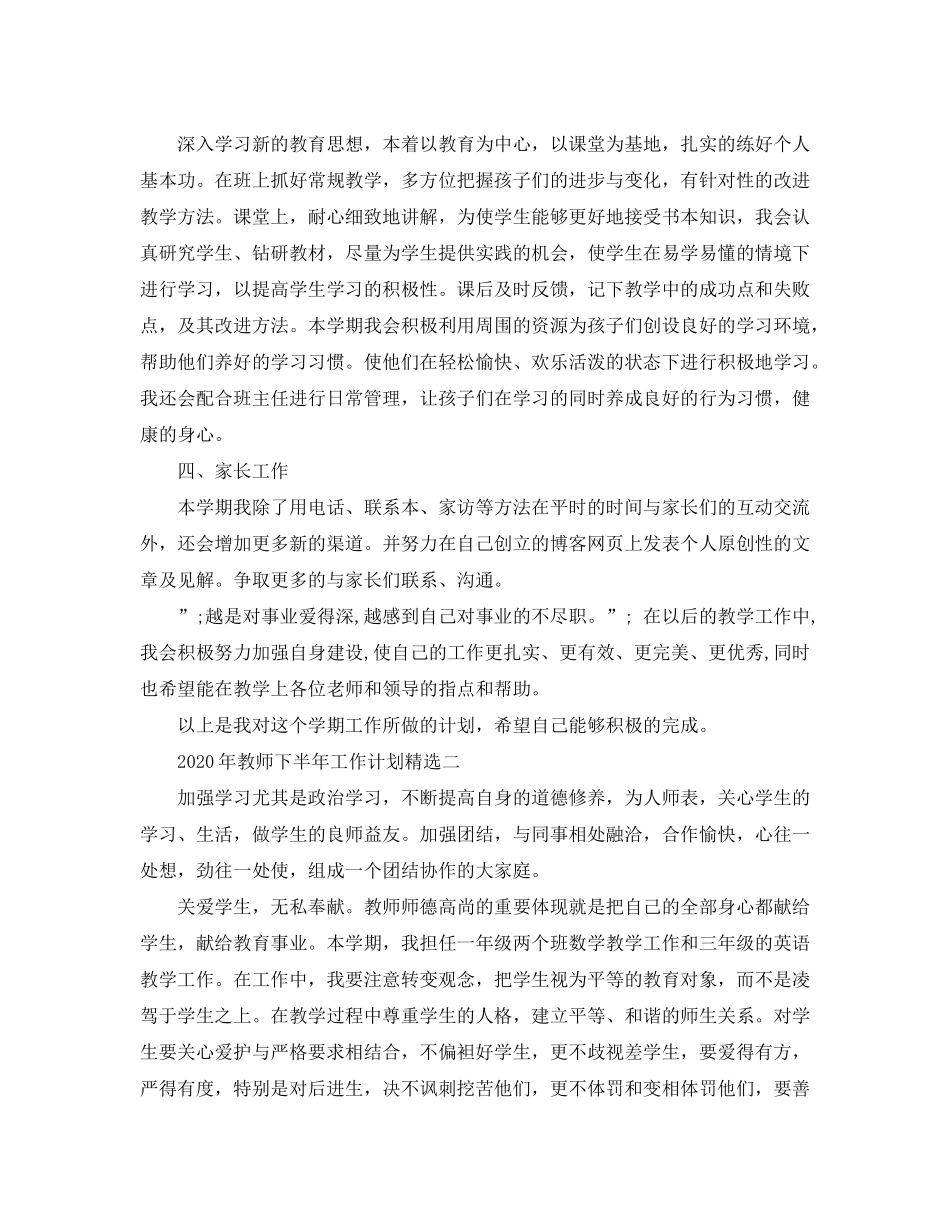 2020年教师下半年工作计划精选_第2页