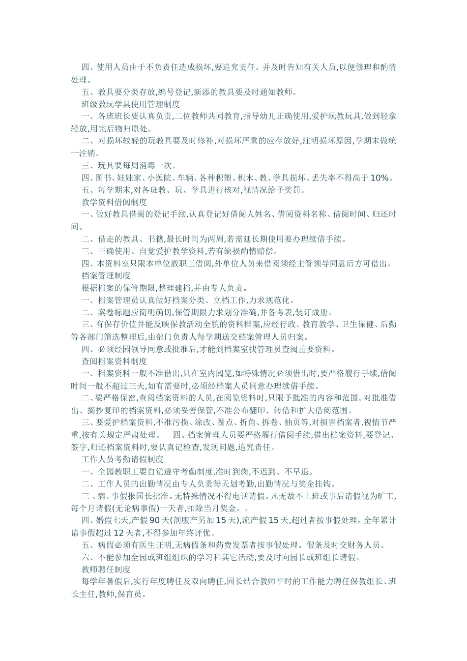 幼儿园各类规章制度汇编_第3页