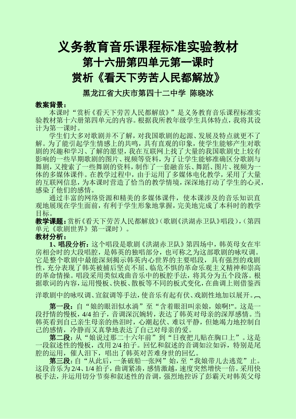 册第四单元看天下劳苦人民都解放教案详案_第1页