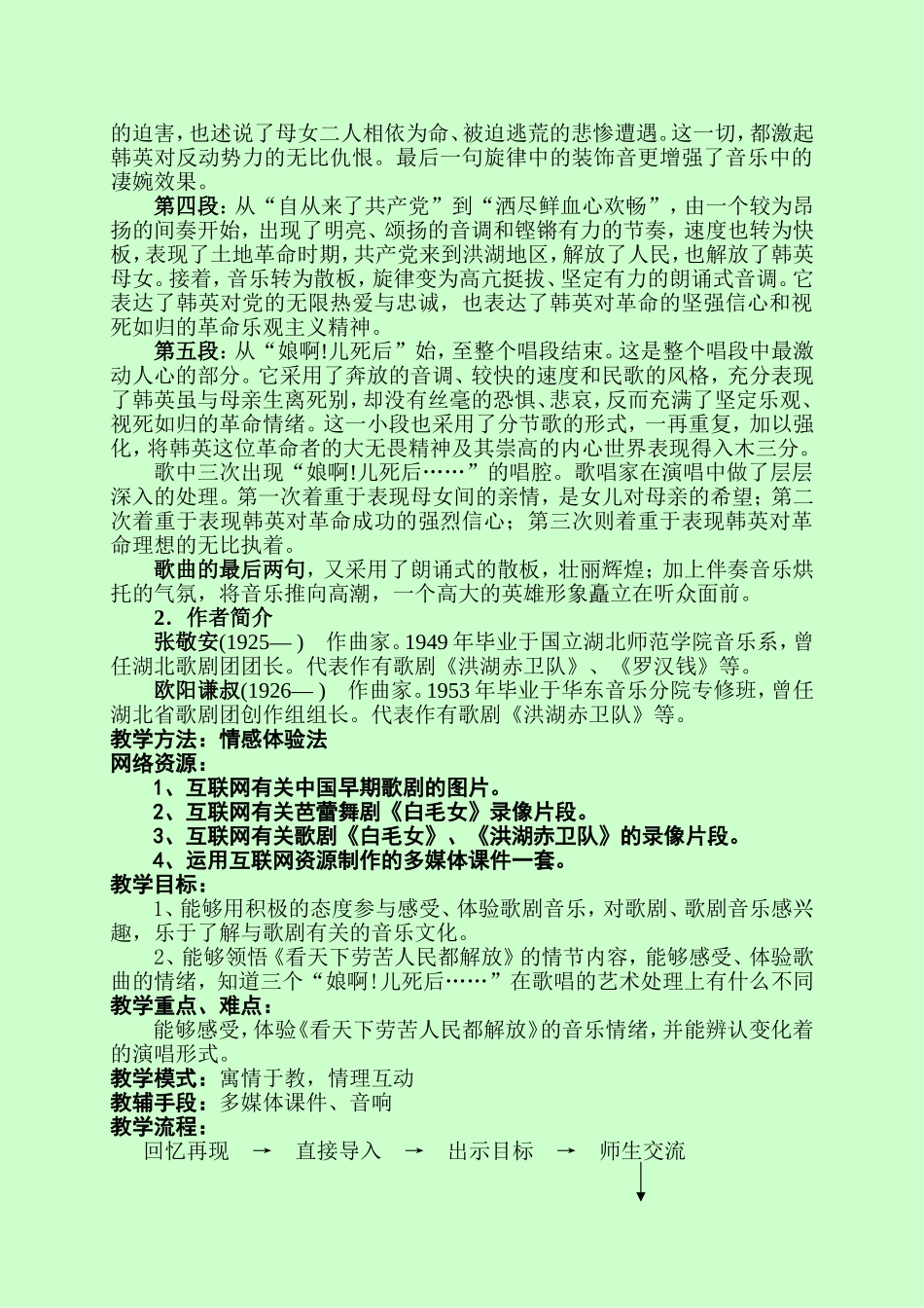 册第四单元看天下劳苦人民都解放教案详案_第2页