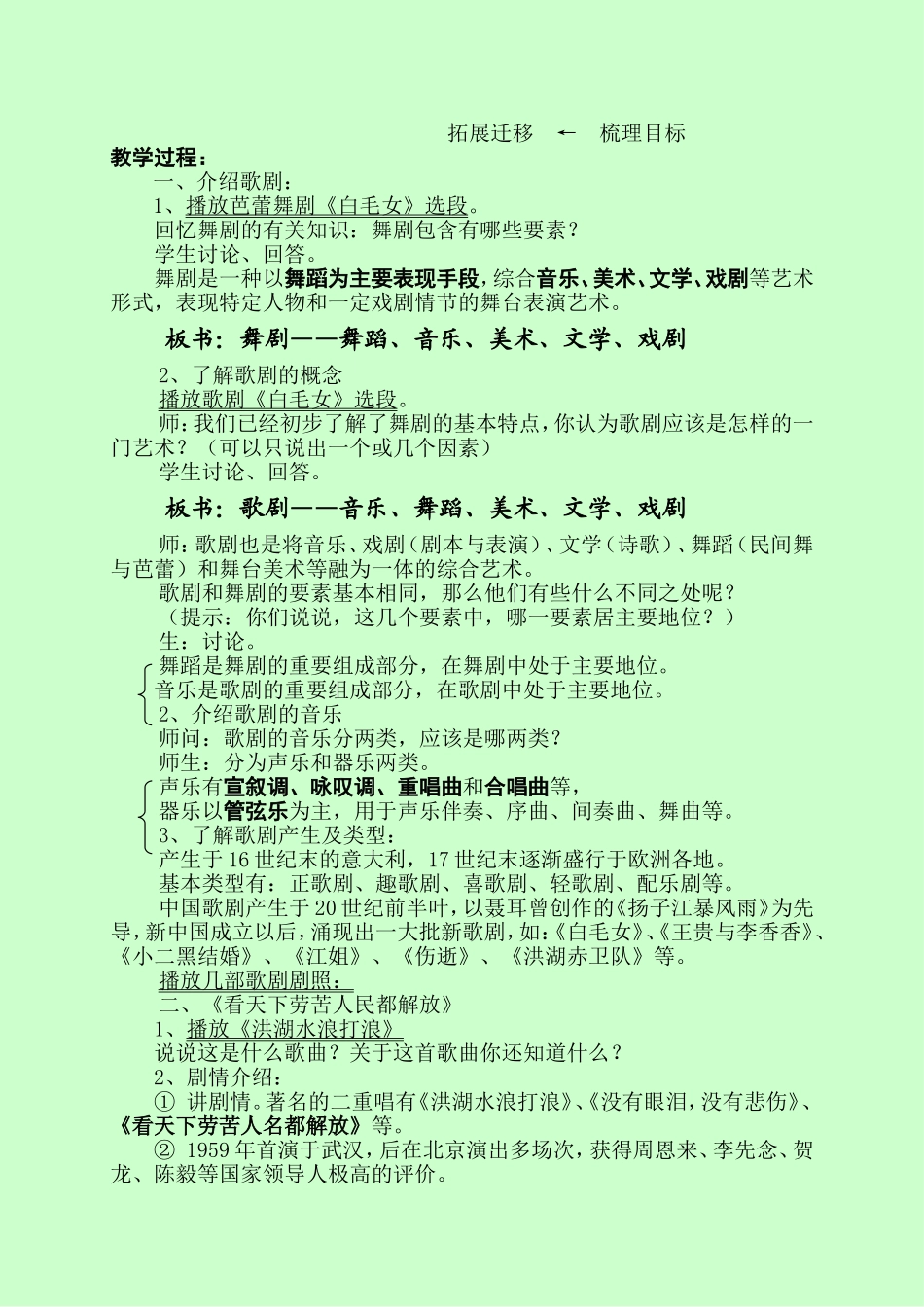 册第四单元看天下劳苦人民都解放教案详案_第3页