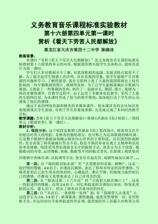 册第四单元看天下劳苦人民都解放教案详案