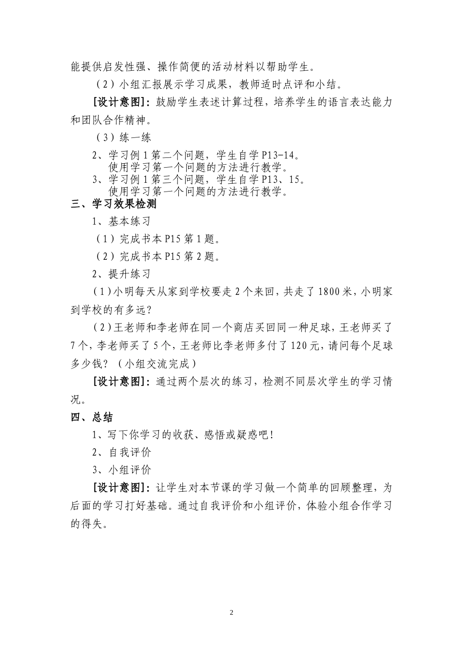 《一位数除整十、整百数》教学设计_第2页