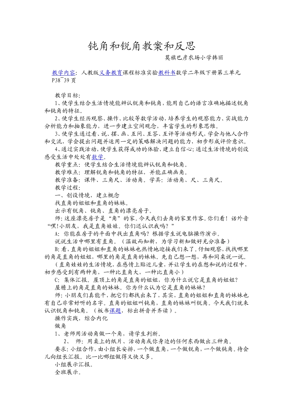 钝角和锐角教案和反思_第1页
