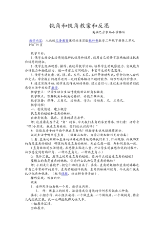 钝角和锐角教案和反思