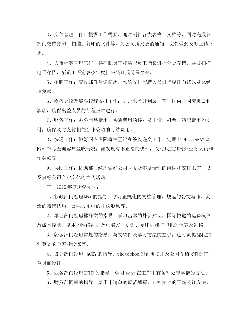 行政文秘工作计划【四篇】_第2页