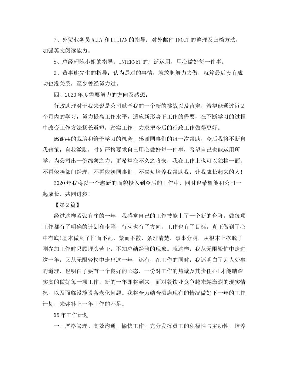 行政文秘工作计划【四篇】_第3页