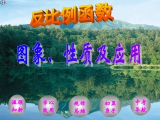 反比例函数的性质及应用