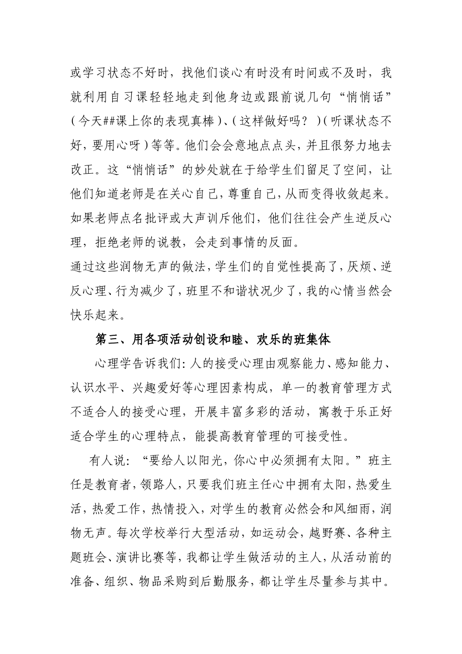 心理疏导，点亮心灯，润物细无声_第3页