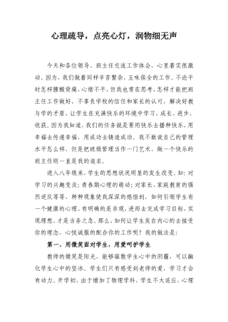心理疏导，点亮心灯，润物细无声