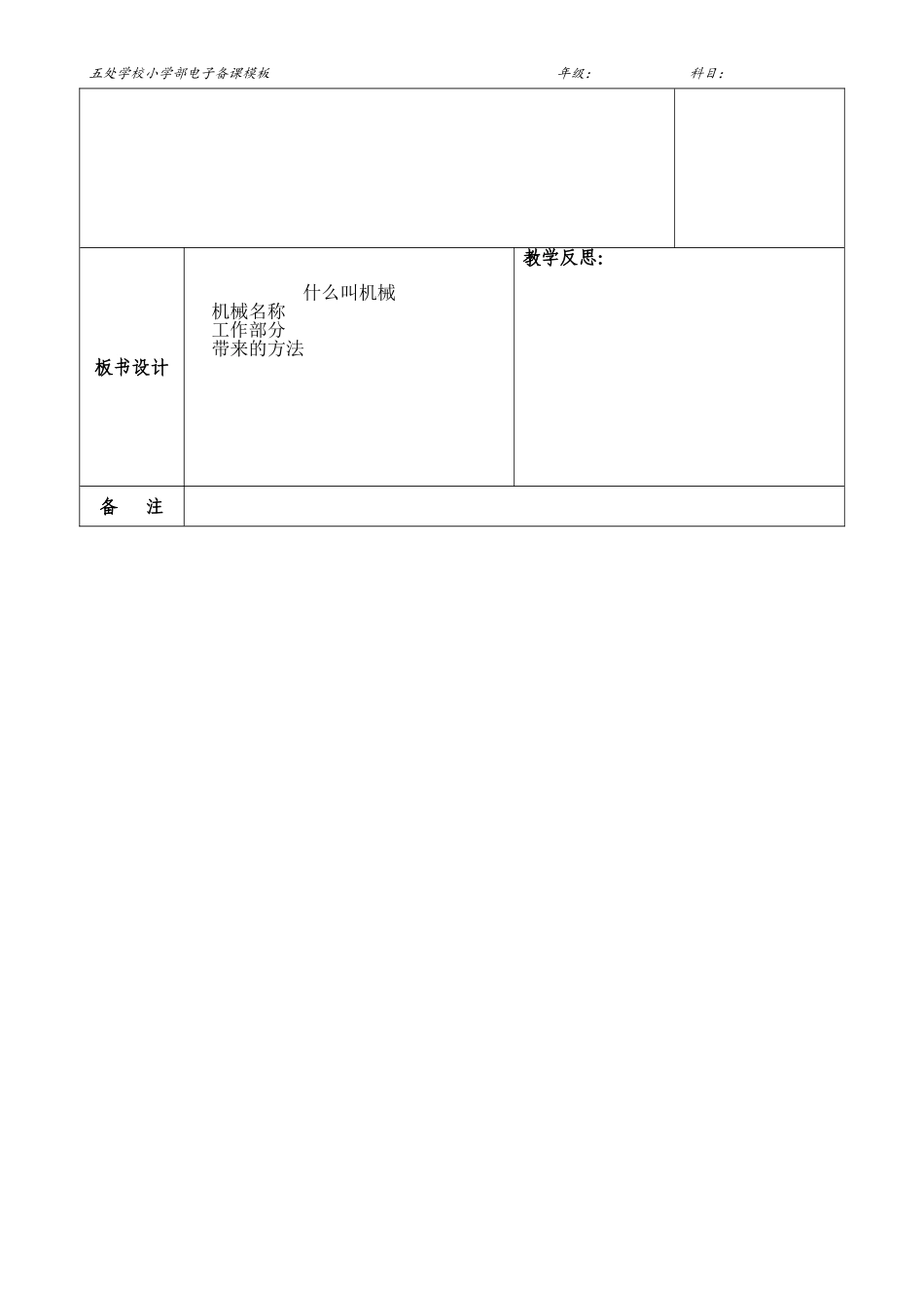 五年级科学下册《什么叫机械》_第2页