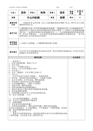 五年级科学下册《什么叫机械》