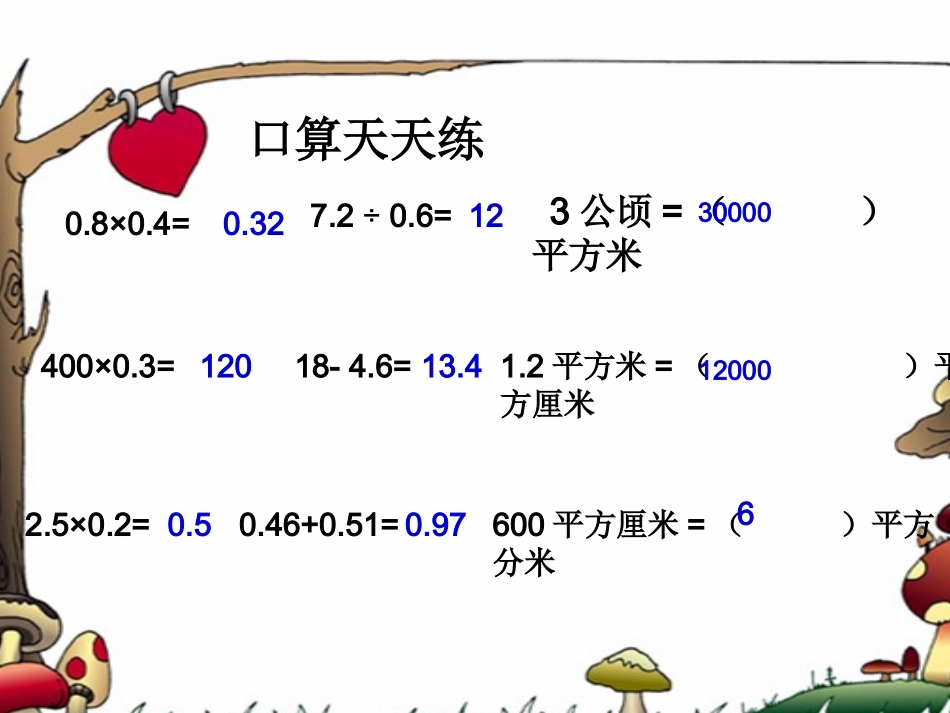 五年级数学上册5多边形的面积三角形的面积第一课时课件_第2页