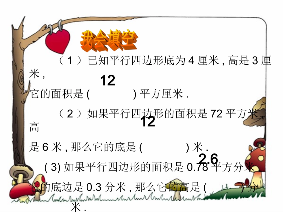 五年级数学上册5多边形的面积三角形的面积第一课时课件_第3页