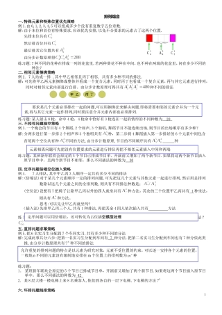 排列组合题型