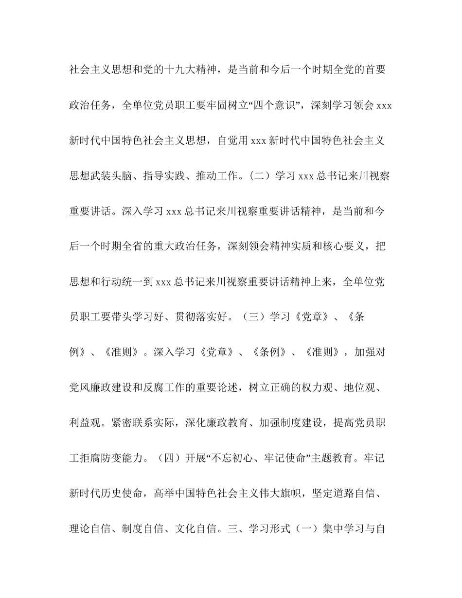 【印发《年党支部学习计划》的通知】_第2页