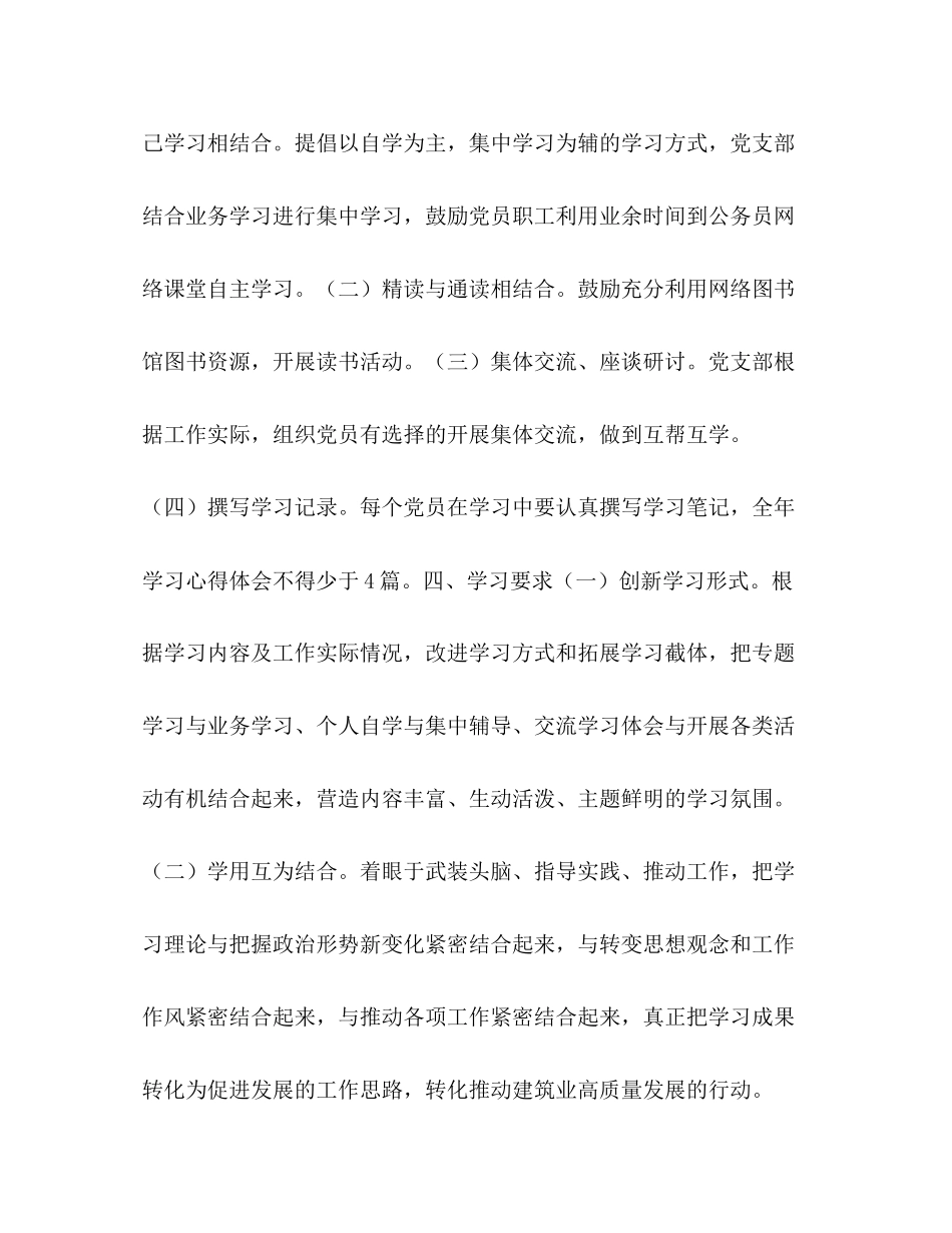 【印发《年党支部学习计划》的通知】_第3页