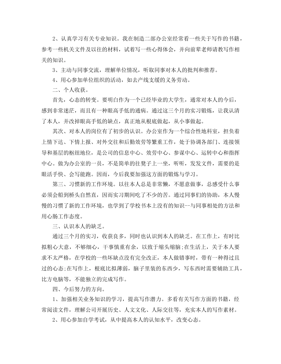 实习期个人工作参考总结范文五篇合集 _第2页