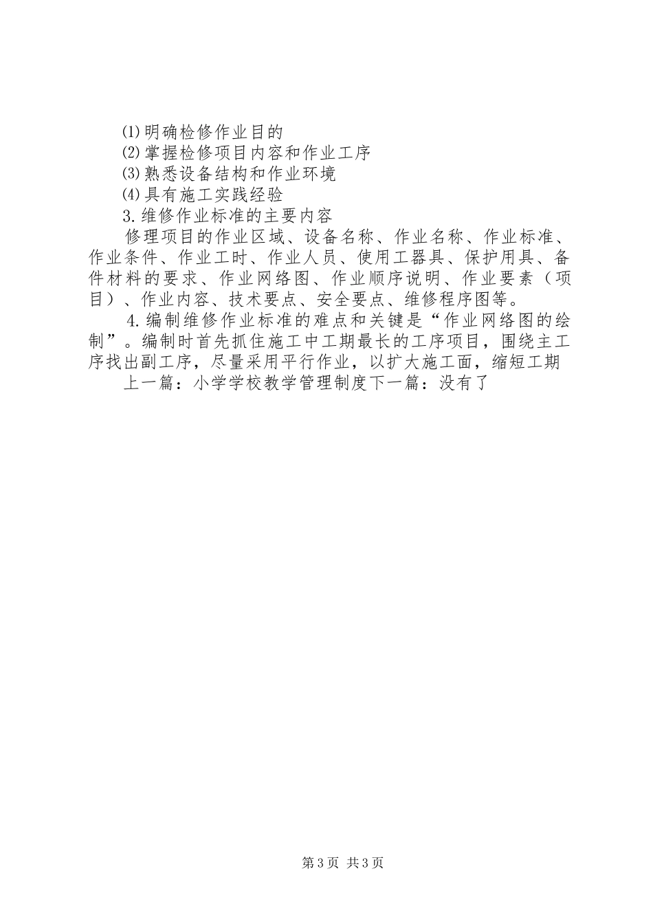 设备点检管理制度表格_第3页