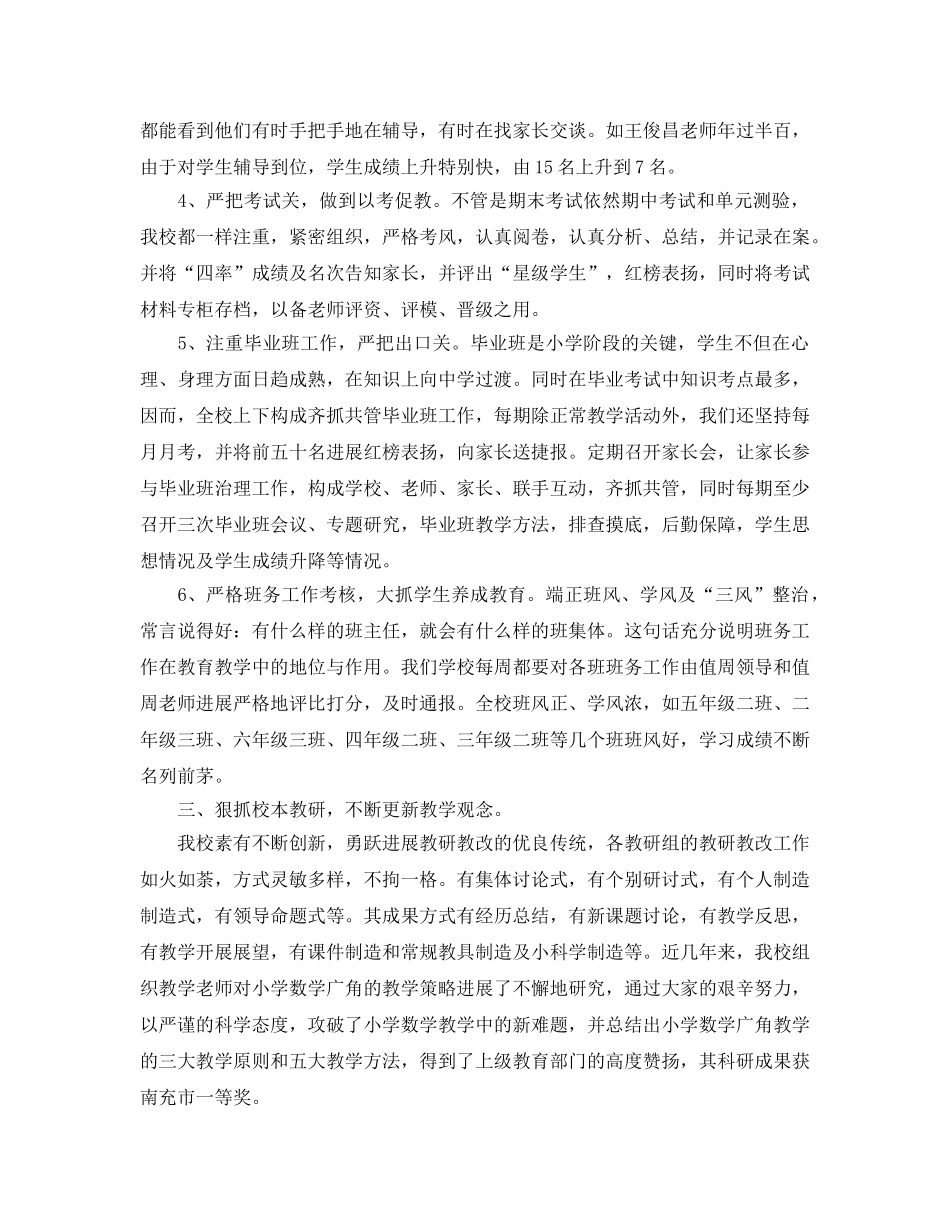 教学工作参考总结-2024年小学教学工作参考总结范文 _第2页